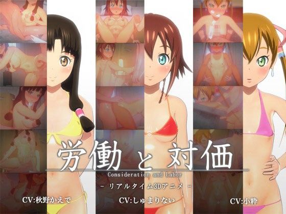 【無料3DCGエロ同人ゲーム】労働と対価【TOFU SOFT】