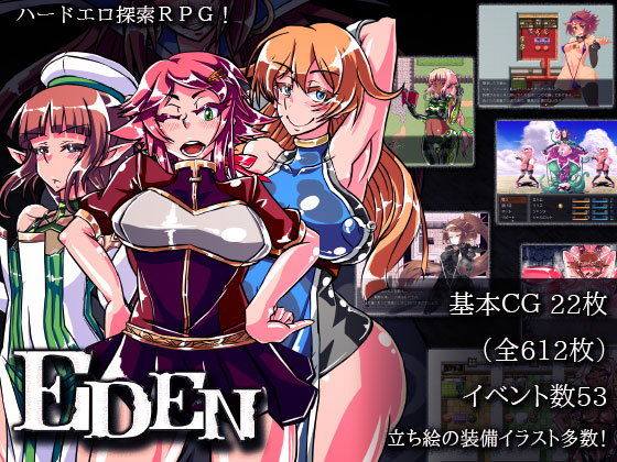 【無料ファンタジーエロ同人ゲーム】EDEN【煙屋】