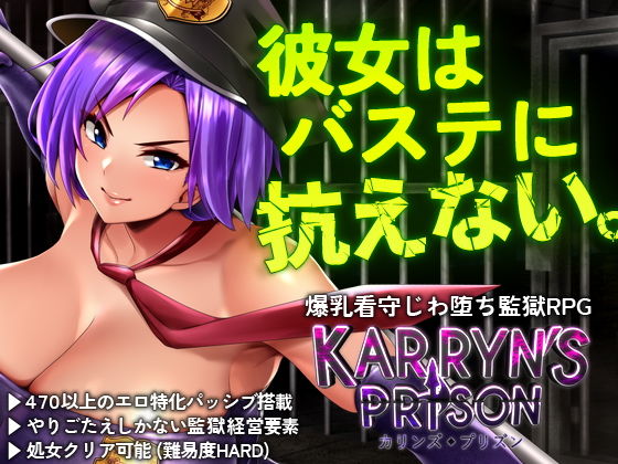 【無料処女エロ同人ゲーム】カリンズ・プリズン KARRYN’S PRISON 【全CGリニューアル！... 【Remtairy】