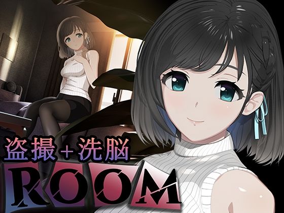 【無料3DCGエロ同人ゲーム】ROOM【SORAREVO】