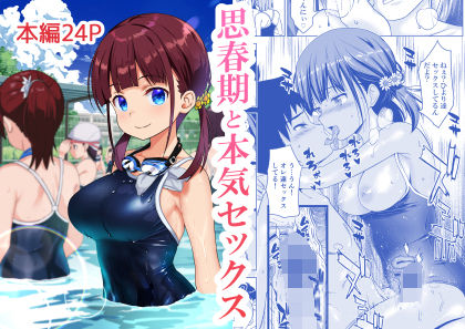 【無料処女エロ同人】思春期と本気セックス 【ひまわり花火】