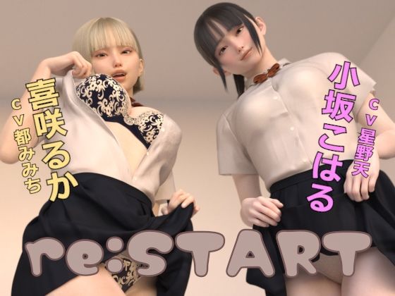 【無料3DCGエロ動画】re:START 【ドールハウス】