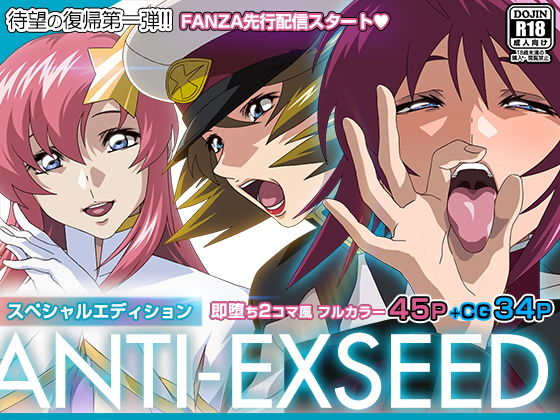 【無料制服エロCG】ANTI EXSEED 〜Special Edition〜 【IP】