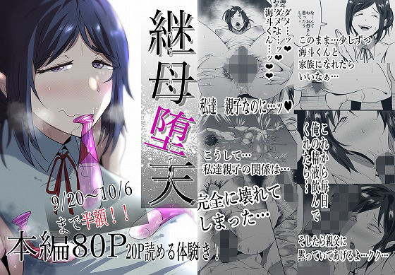 【無料クンニエロ同人】継母堕天〜ママハハダテン〜 【蒼夏荘】