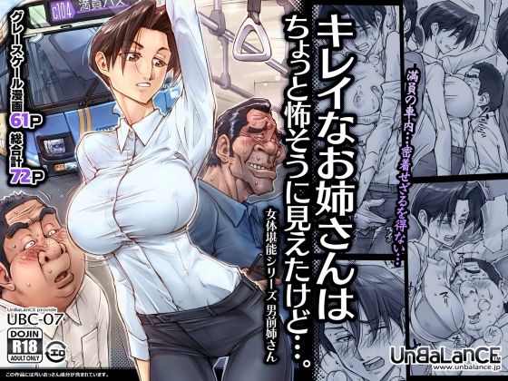 【無料巨乳エロ同人】キレイなお姉さんはちょっと怖そうに見えたけど・・・。 【UnBaLanCE】