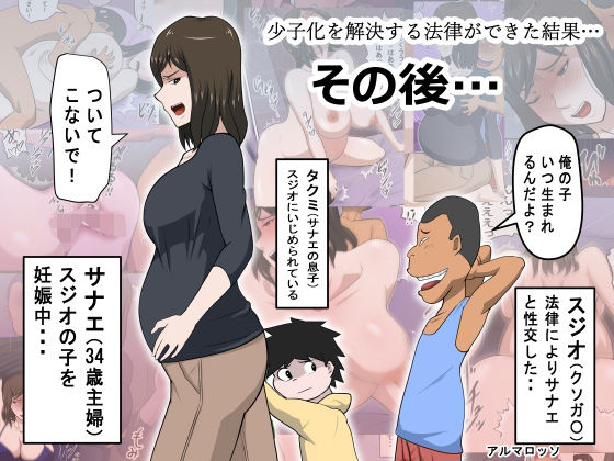 【無料妊婦エロ同人】少子化を解決する法律ができた結果…その後… 【アルマロッソ】