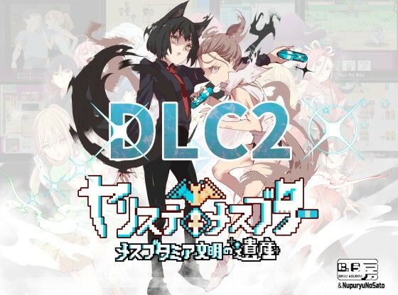 【無料動画・アニメーションエロ同人ゲーム】ヤリステメスブターDLC2〜メスブタミア文明の遺産〜【にゅう工房】