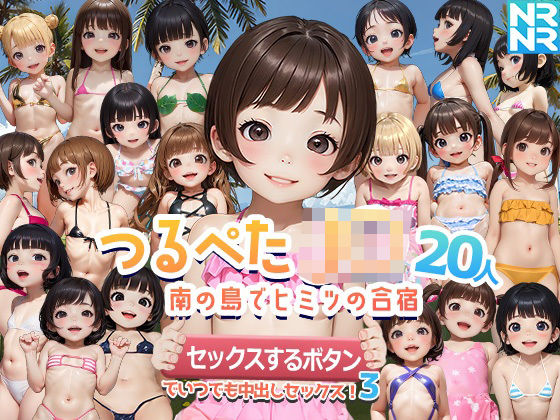 【無料動画・アニメーションエロ同人ゲーム】つるぺたJ〇20人 南の島でヒミツの合宿 『セックスするボタン』でいつでも...【ぬるぬるアニメ】